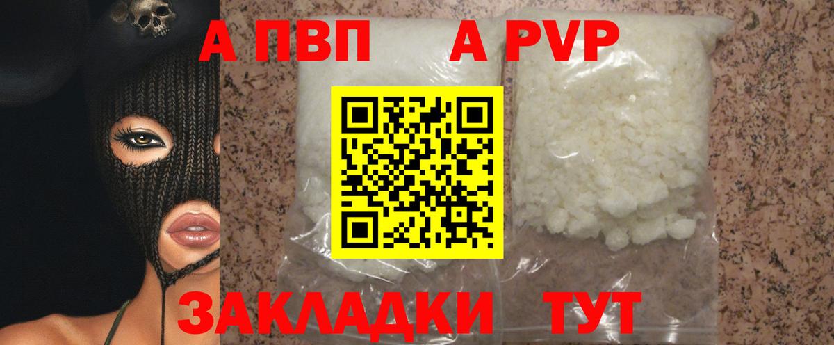A-PVP Соль  Вход с VPN  А ПВП VHQ  Alfa_PVP  что такое наркотик  Alpha PVP кристаллы  Черкесск 
