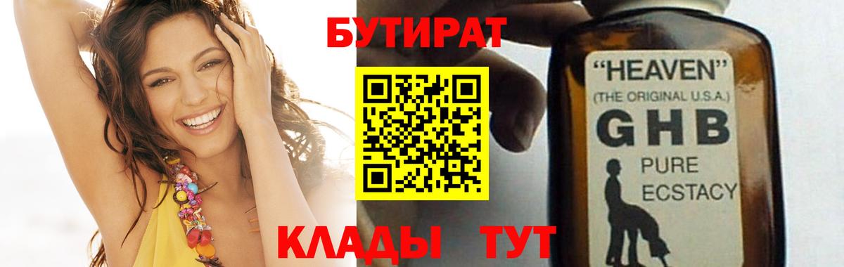 БУТИРАТ бутик Черкесск