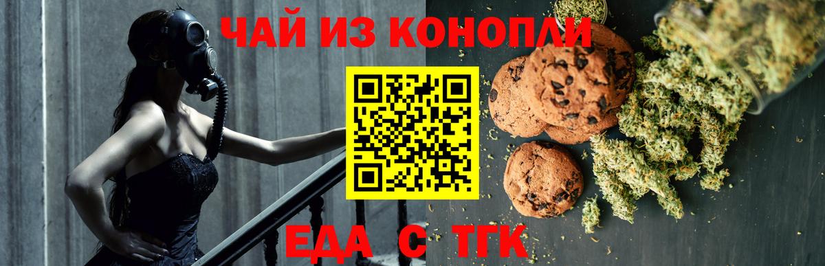 Печенье с ТГК марихуана  Вход с VPN  Черкесск 
