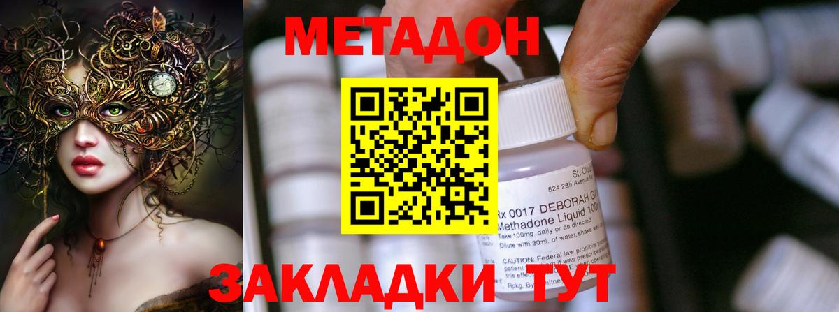 Метадон VHQ  Метадон кристалл  Черкесск  Вход с VPN 